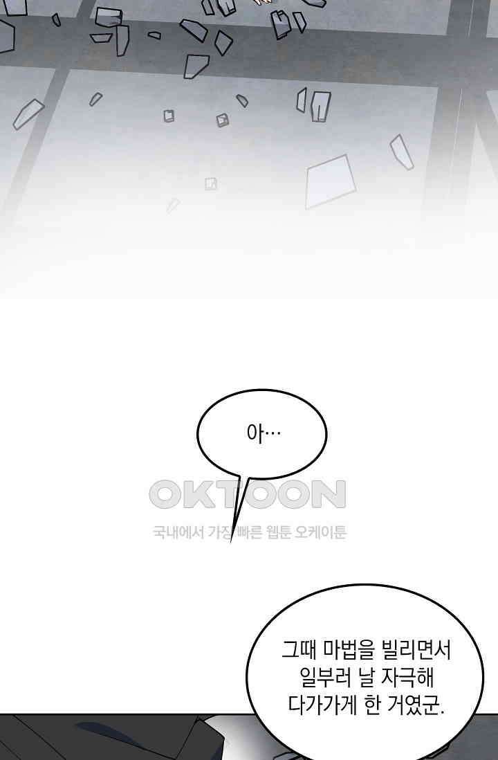 게임 속 마왕이 자꾸 날 괴롭혀! 24화 16