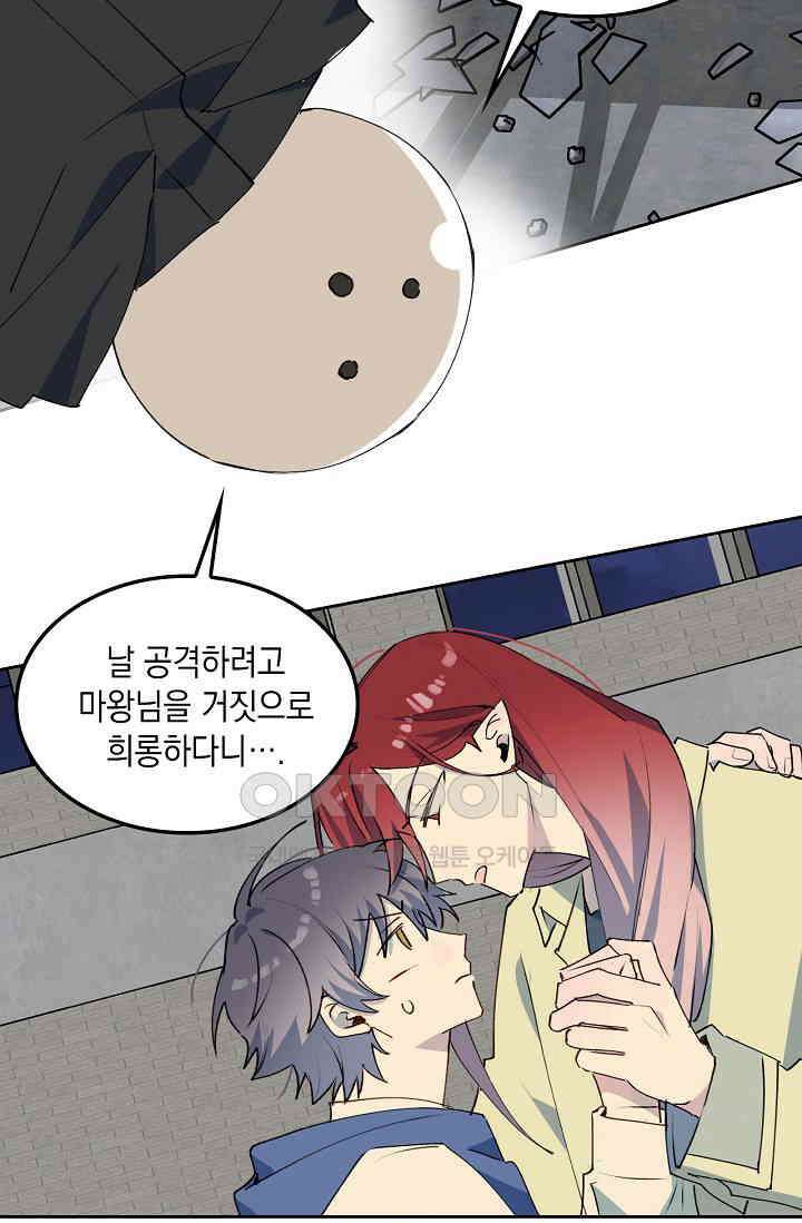 게임 속 마왕이 자꾸 날 괴롭혀! 24화 17