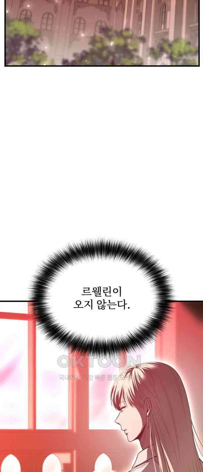버림받은 왕녀의 은밀한 침실 111화． 사랑일 수밖에 없다 5