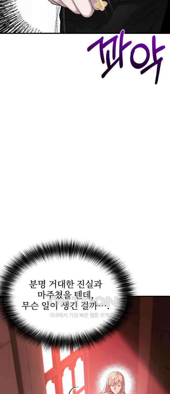 버림받은 왕녀의 은밀한 침실 111화． 사랑일 수밖에 없다 7