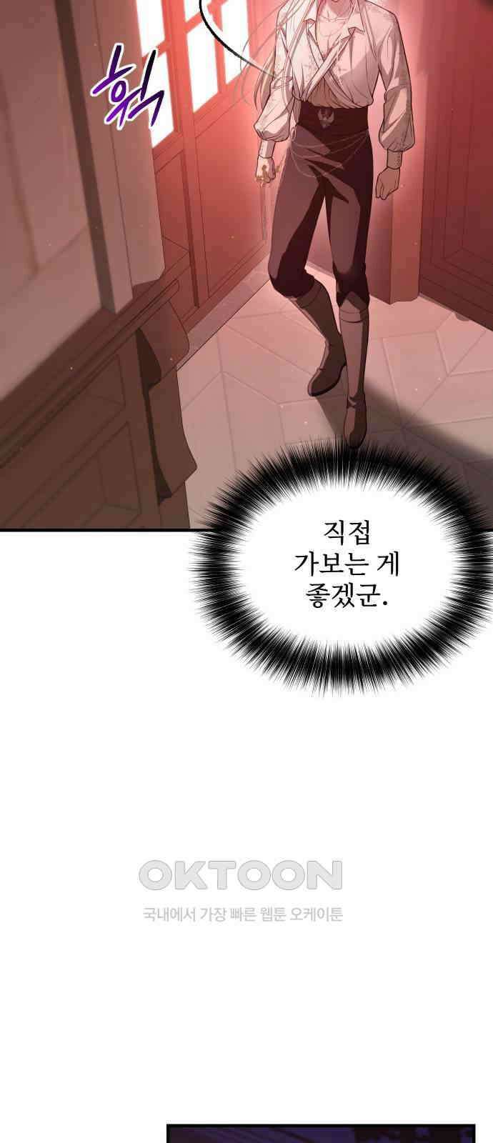 버림받은 왕녀의 은밀한 침실 111화． 사랑일 수밖에 없다 8