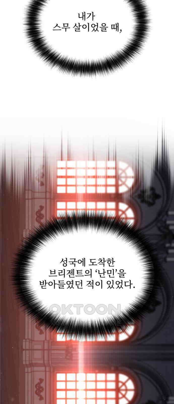 버림받은 왕녀의 은밀한 침실 111화． 사랑일 수밖에 없다 11