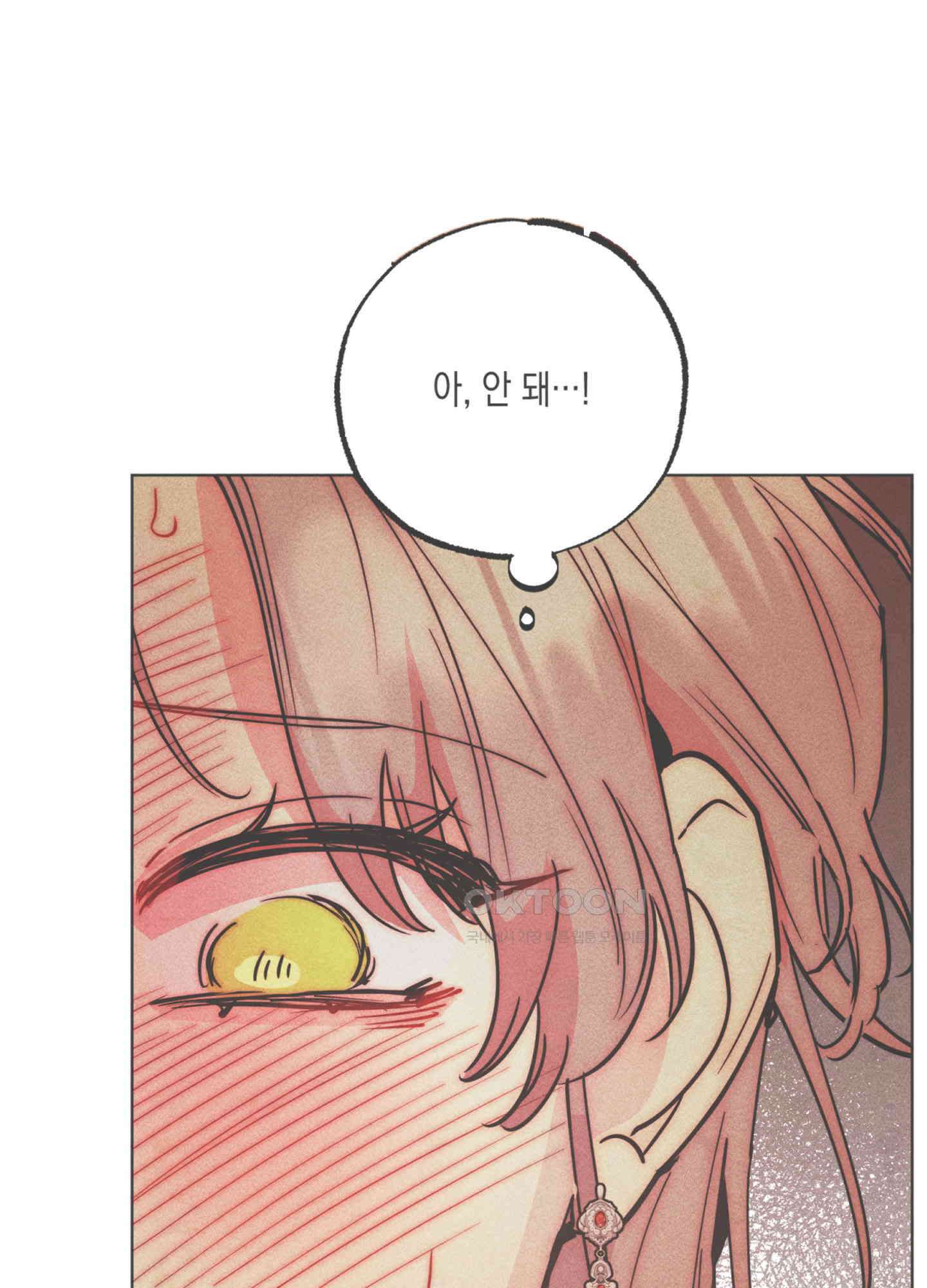 마녀, 30세 139화 1