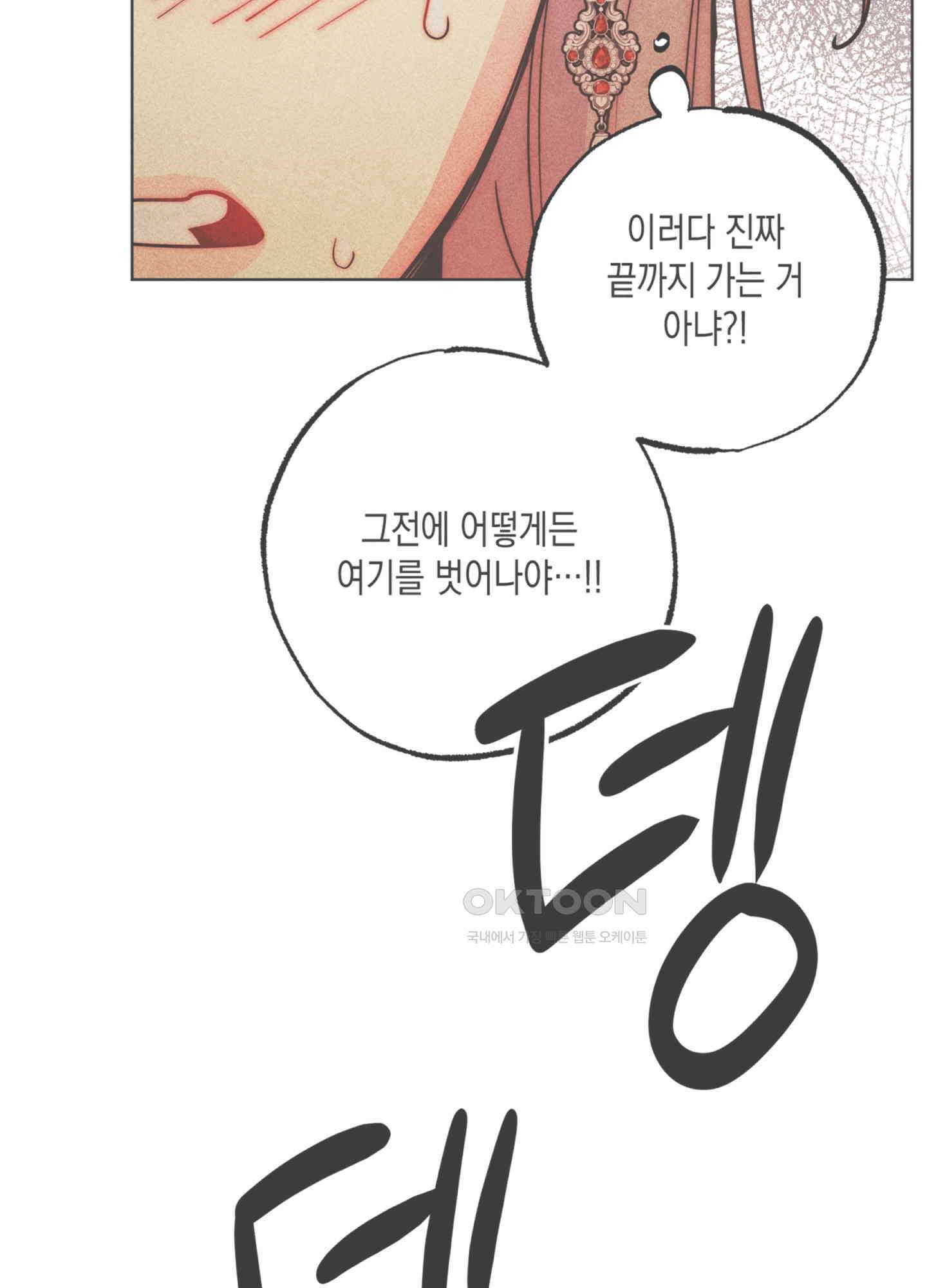 마녀, 30세 139화 2