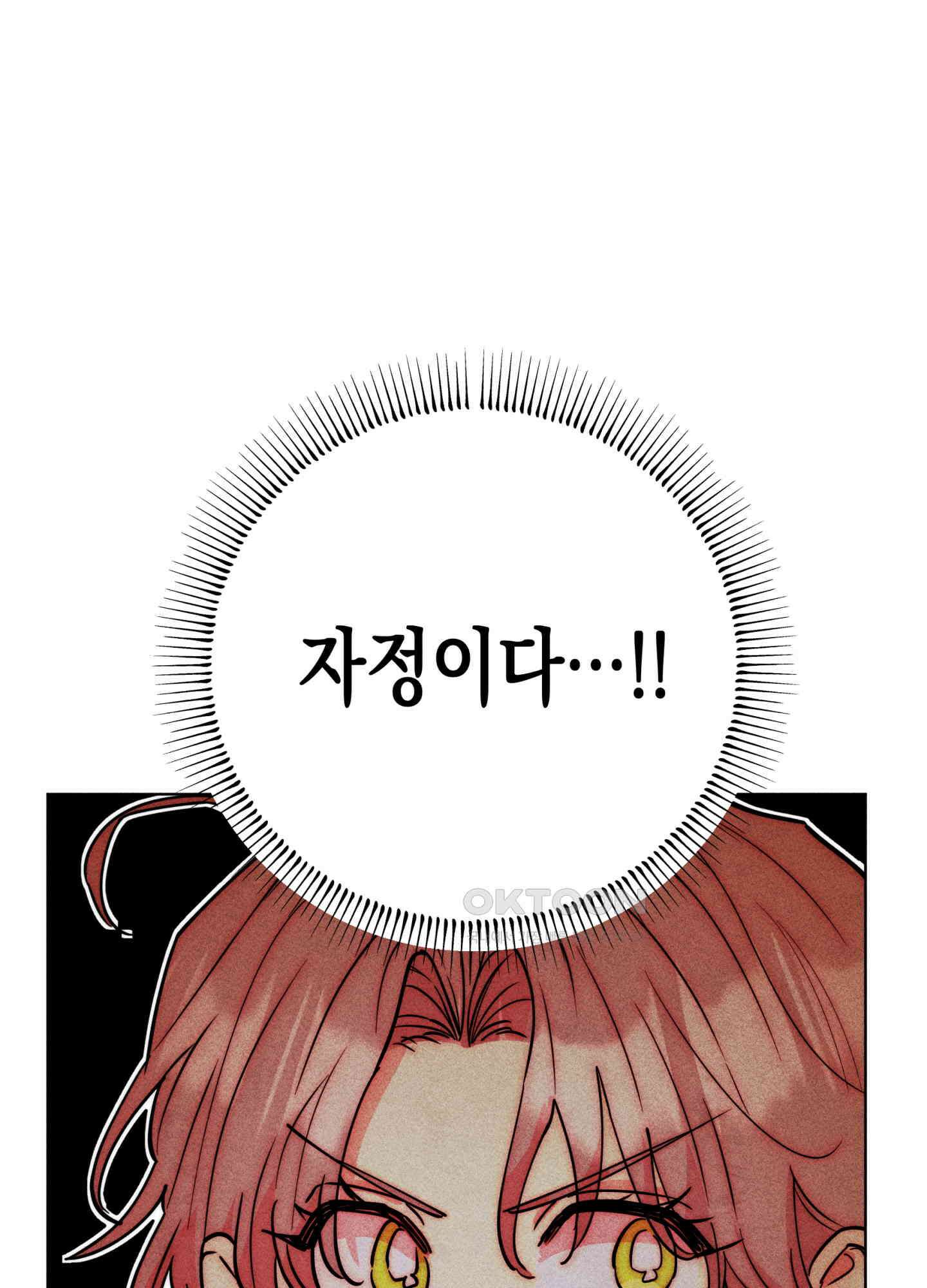 마녀, 30세 139화 5