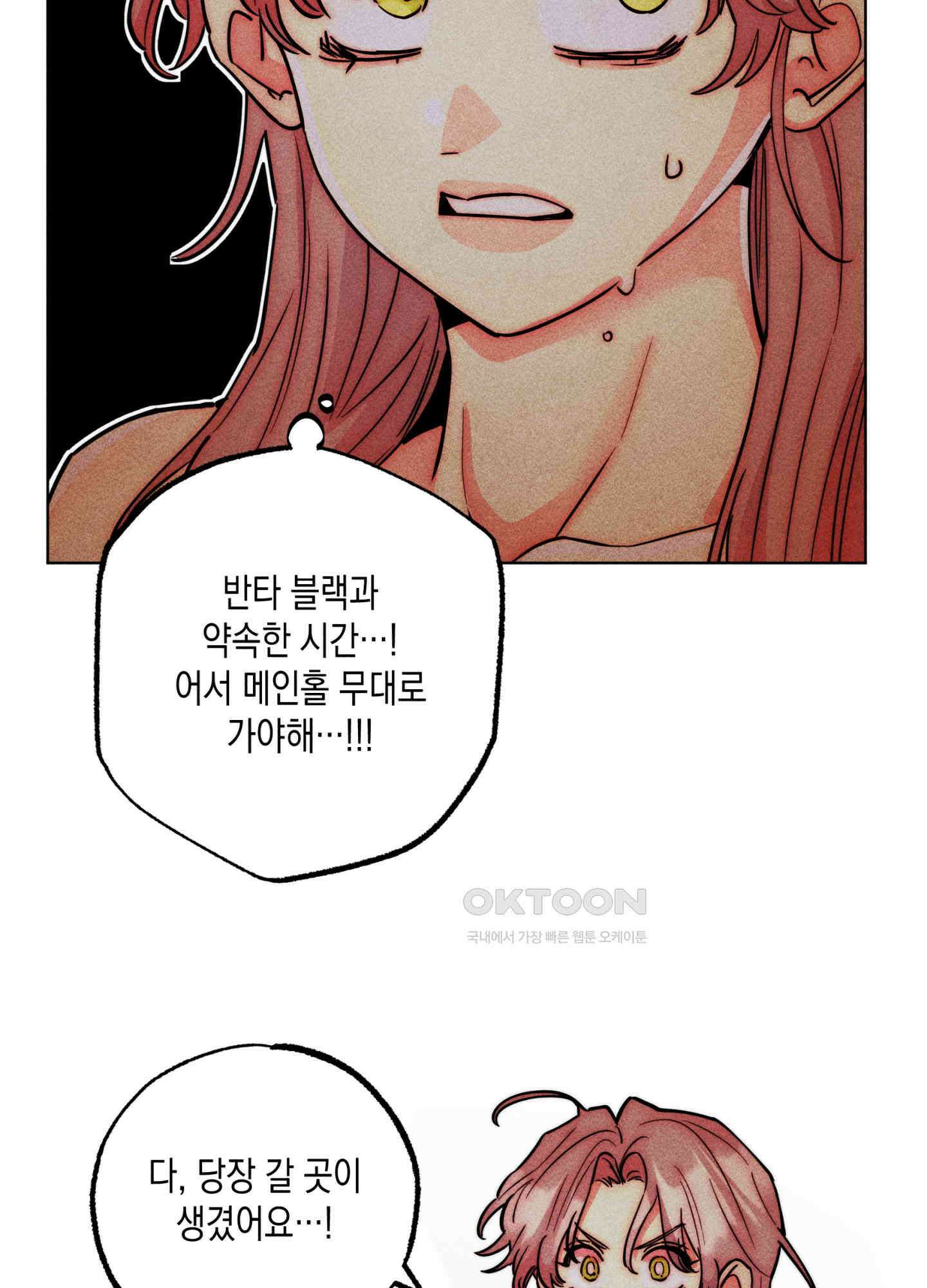 마녀, 30세 139화 6