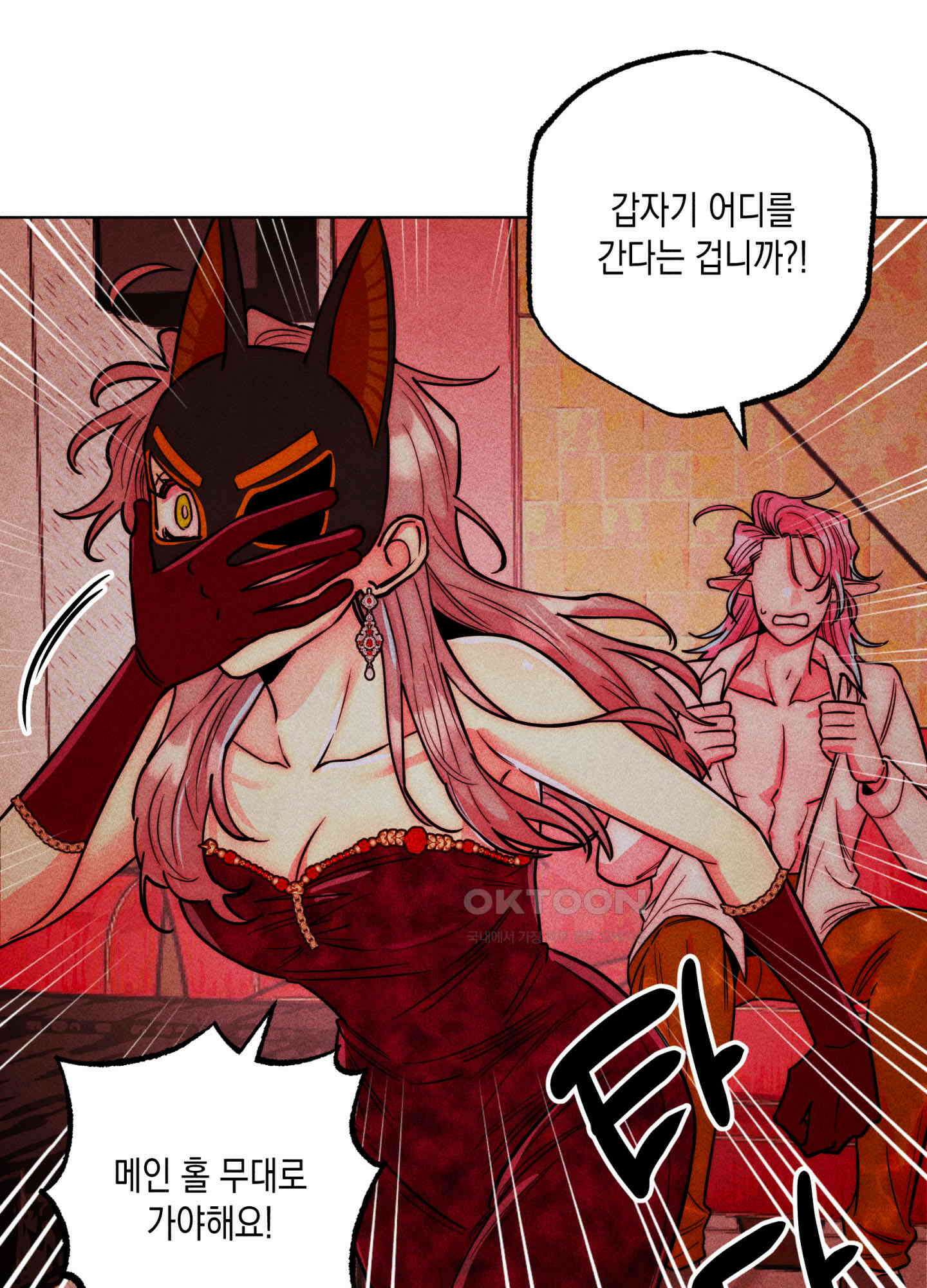 마녀, 30세 139화 9