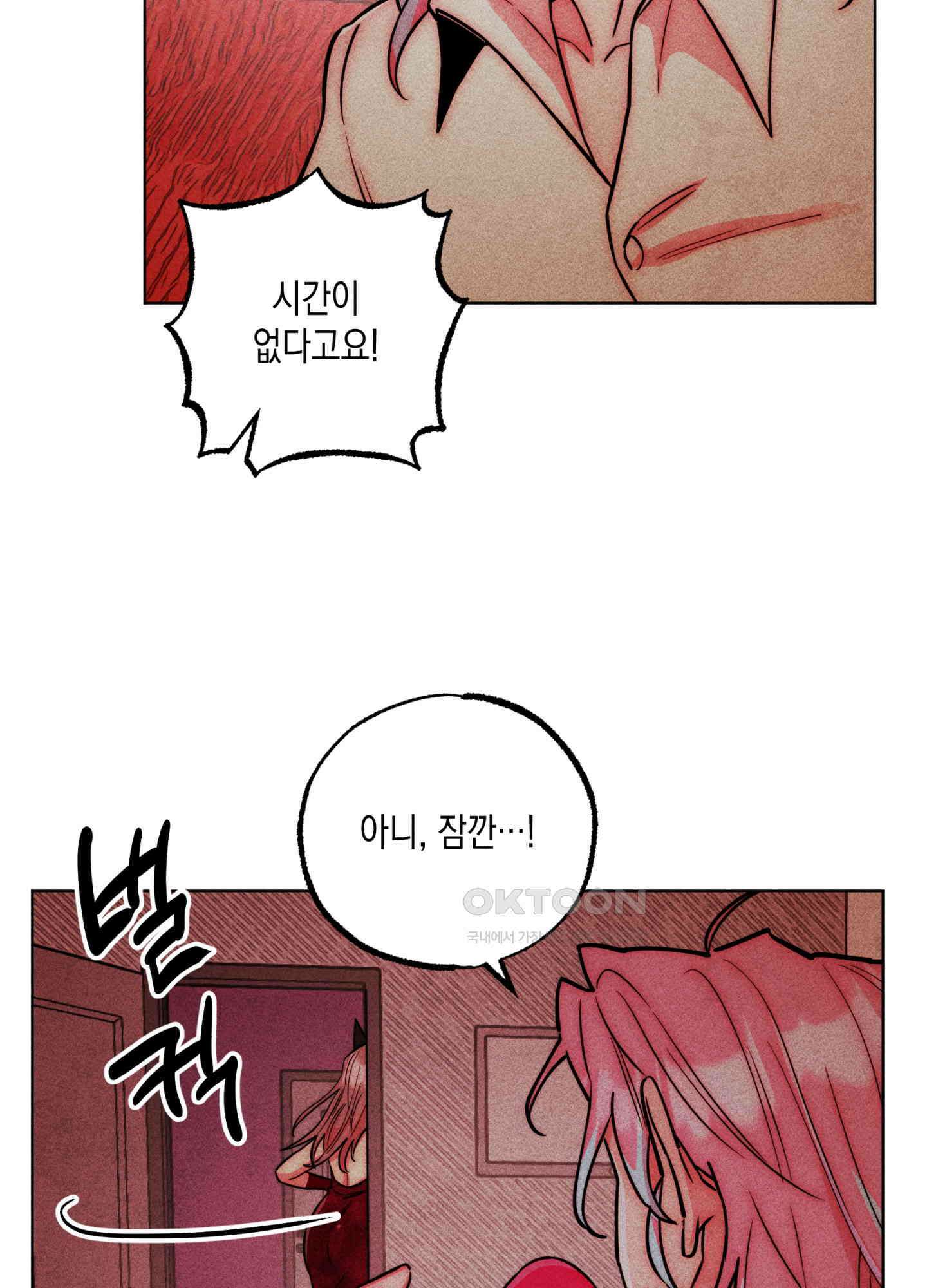 마녀, 30세 139화 11