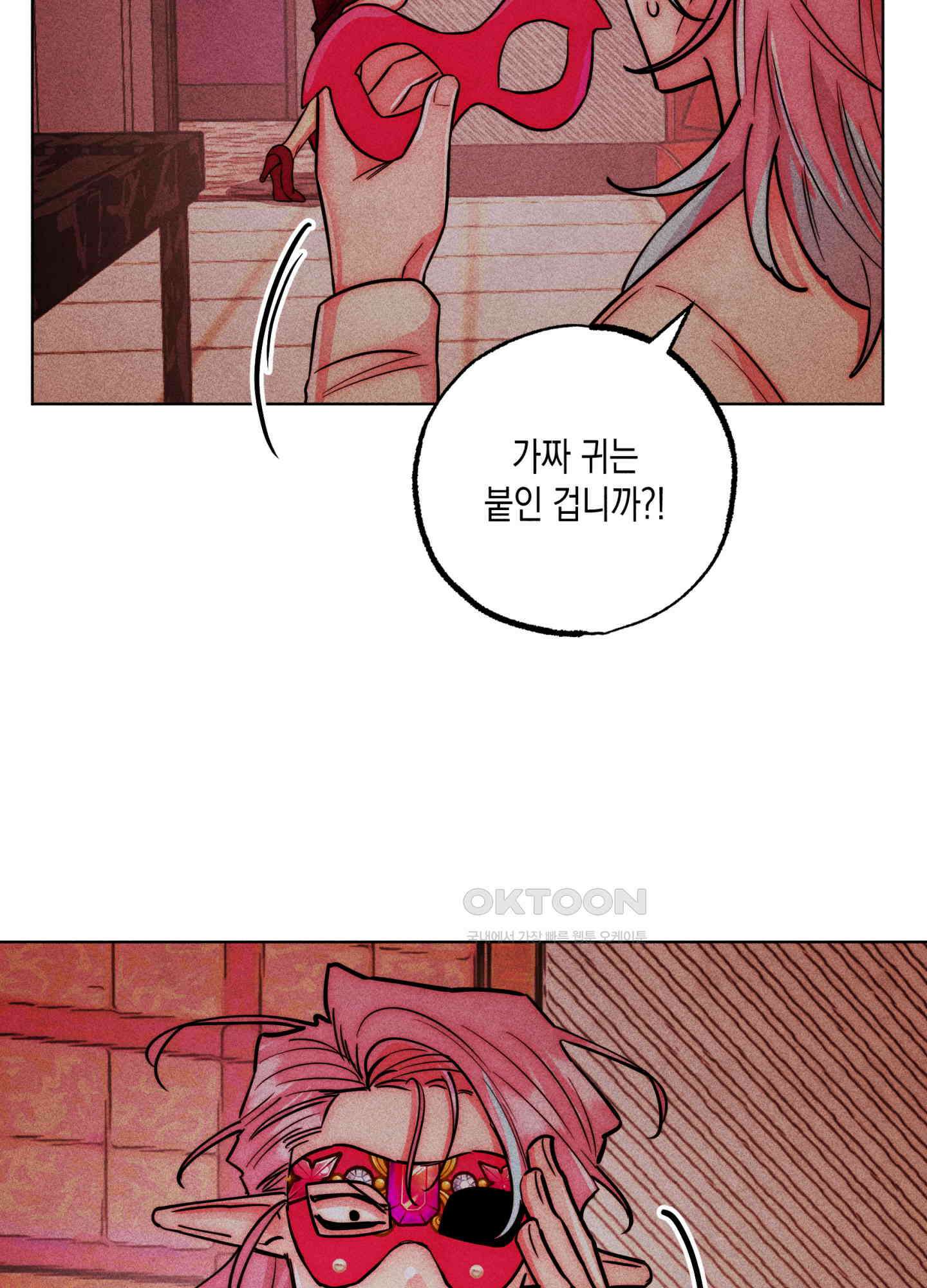 마녀, 30세 139화 12