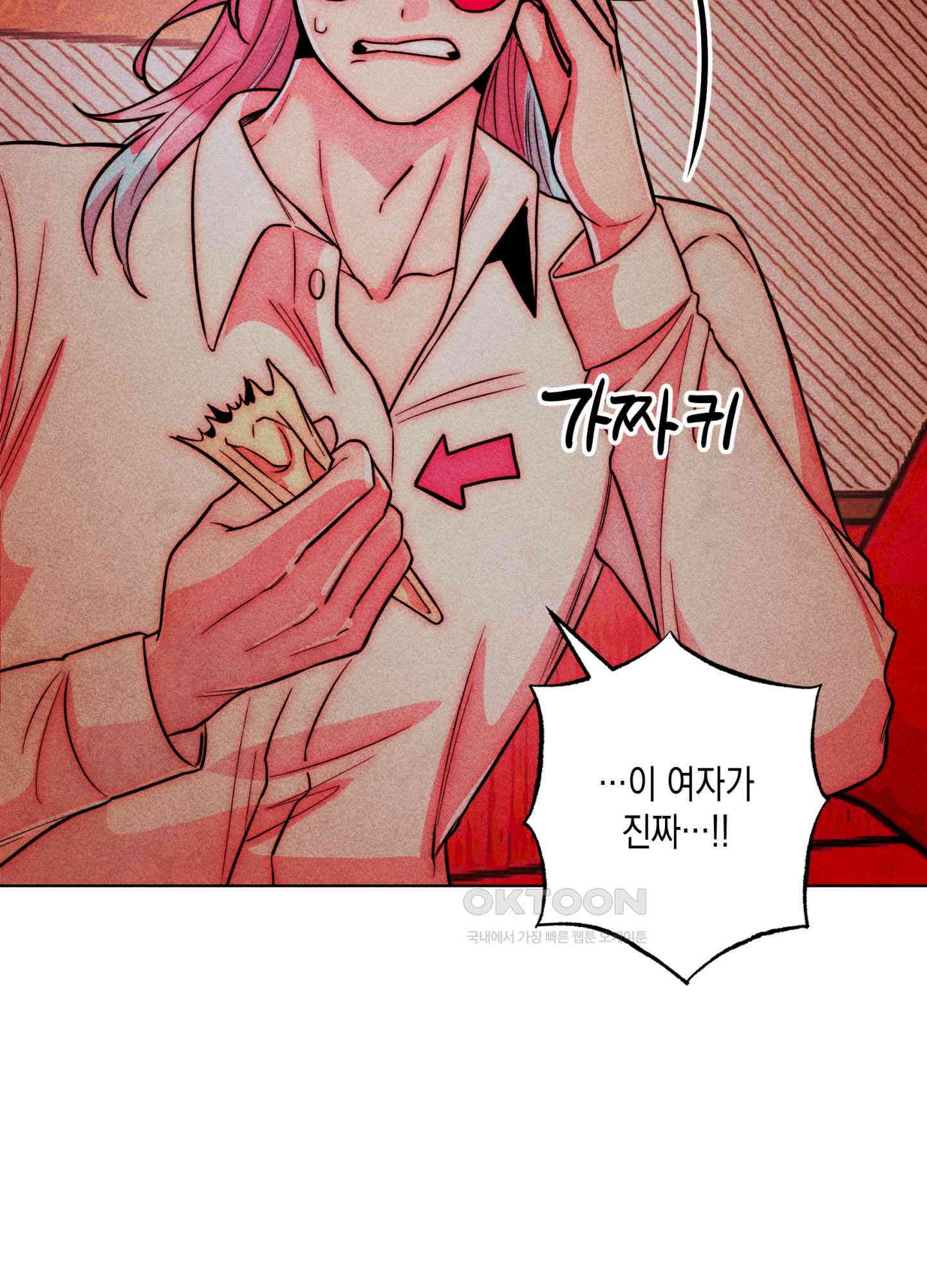 마녀, 30세 139화 13