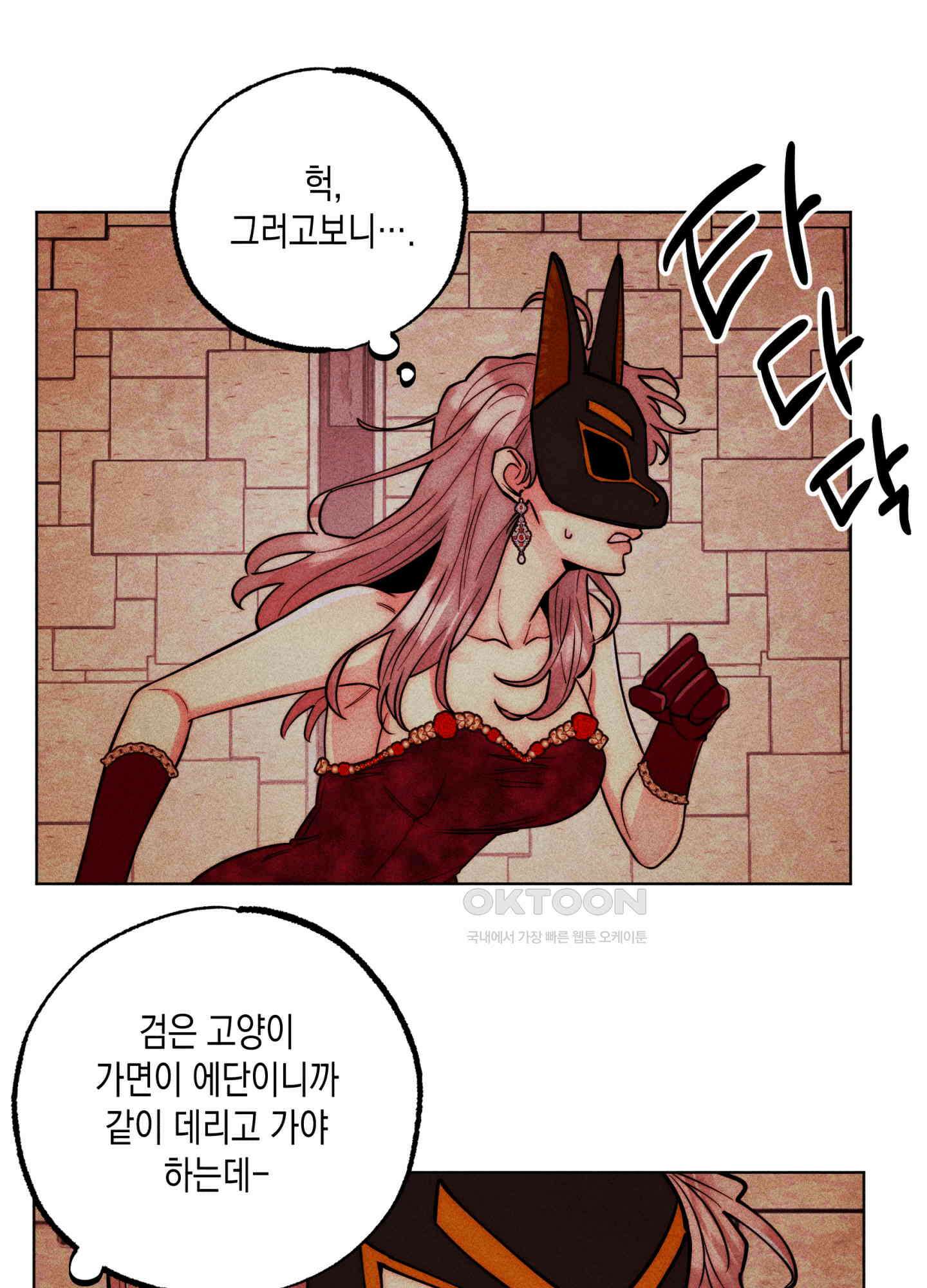 마녀, 30세 139화 14