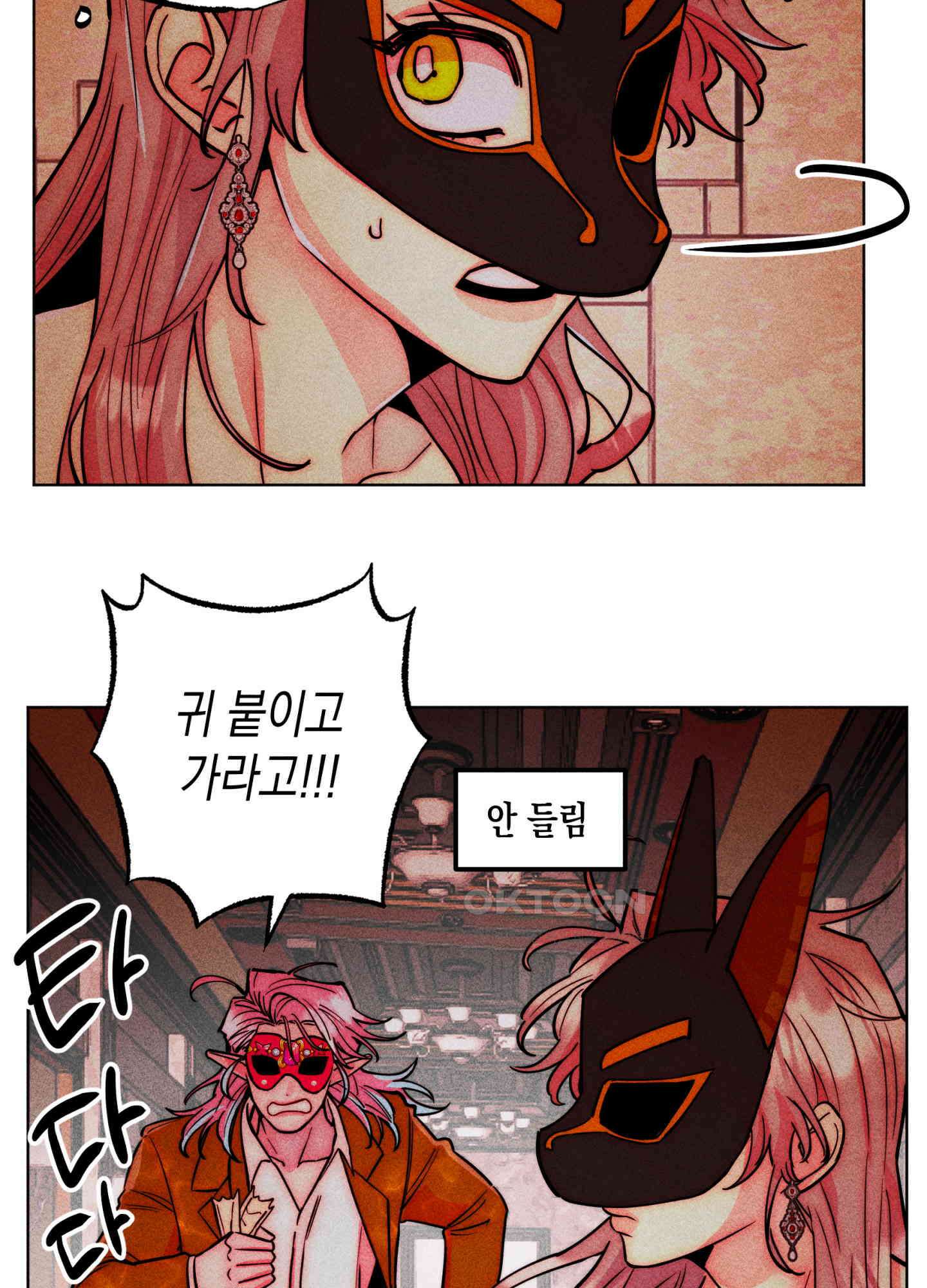 마녀, 30세 139화 15