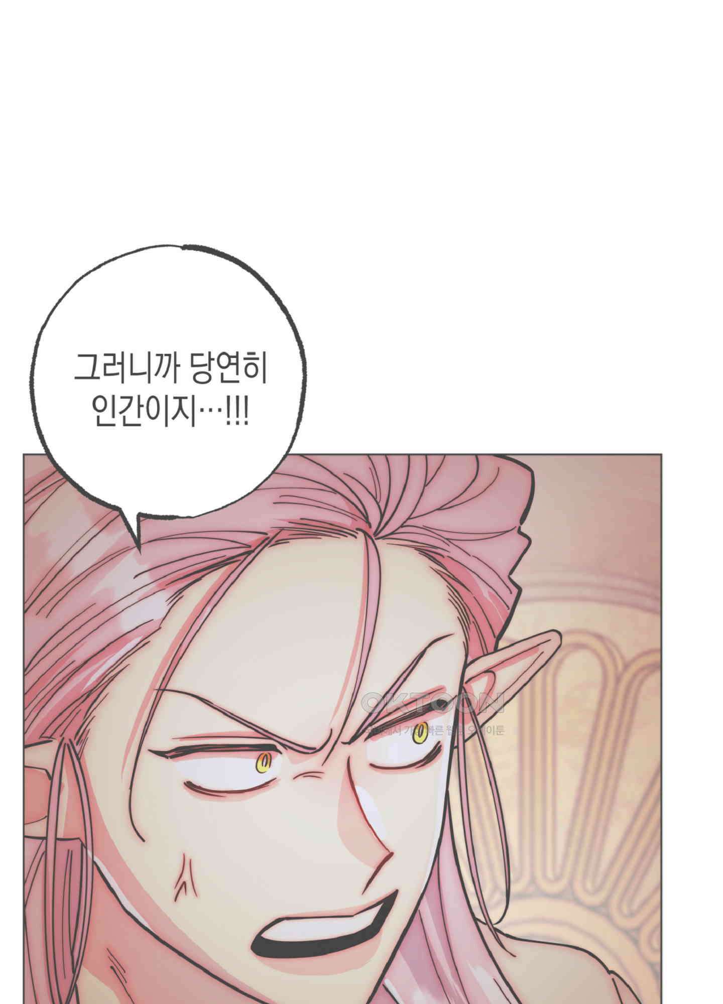 마녀, 30세 141화 1