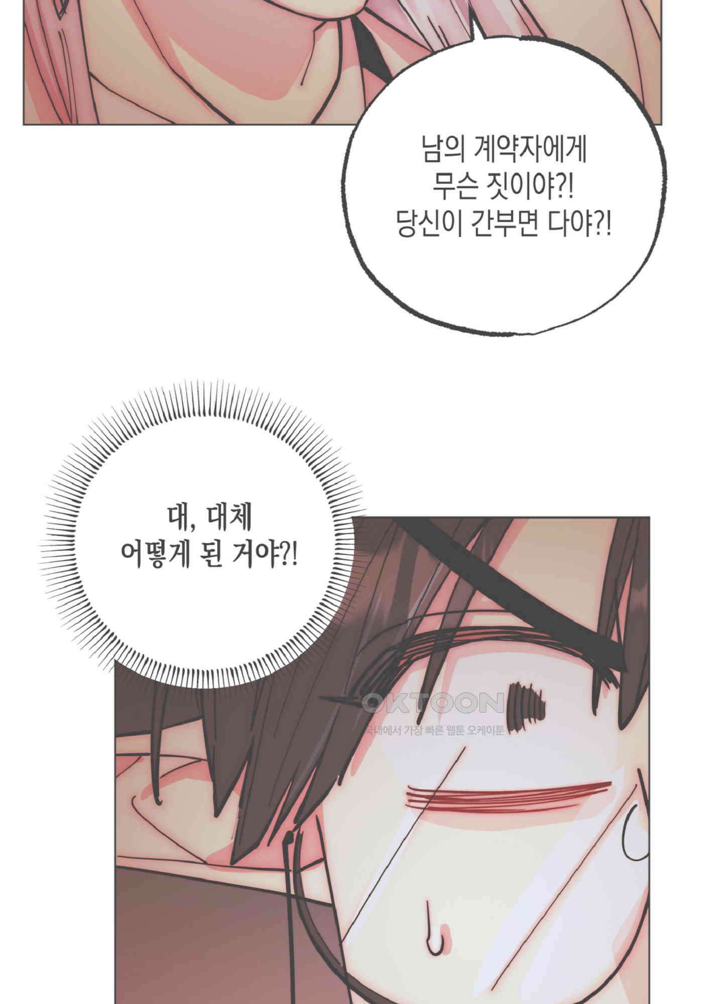 마녀, 30세 141화 2