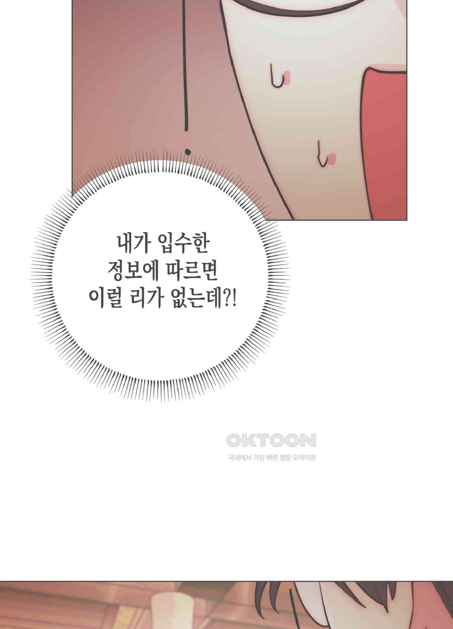 마녀, 30세 141화 3