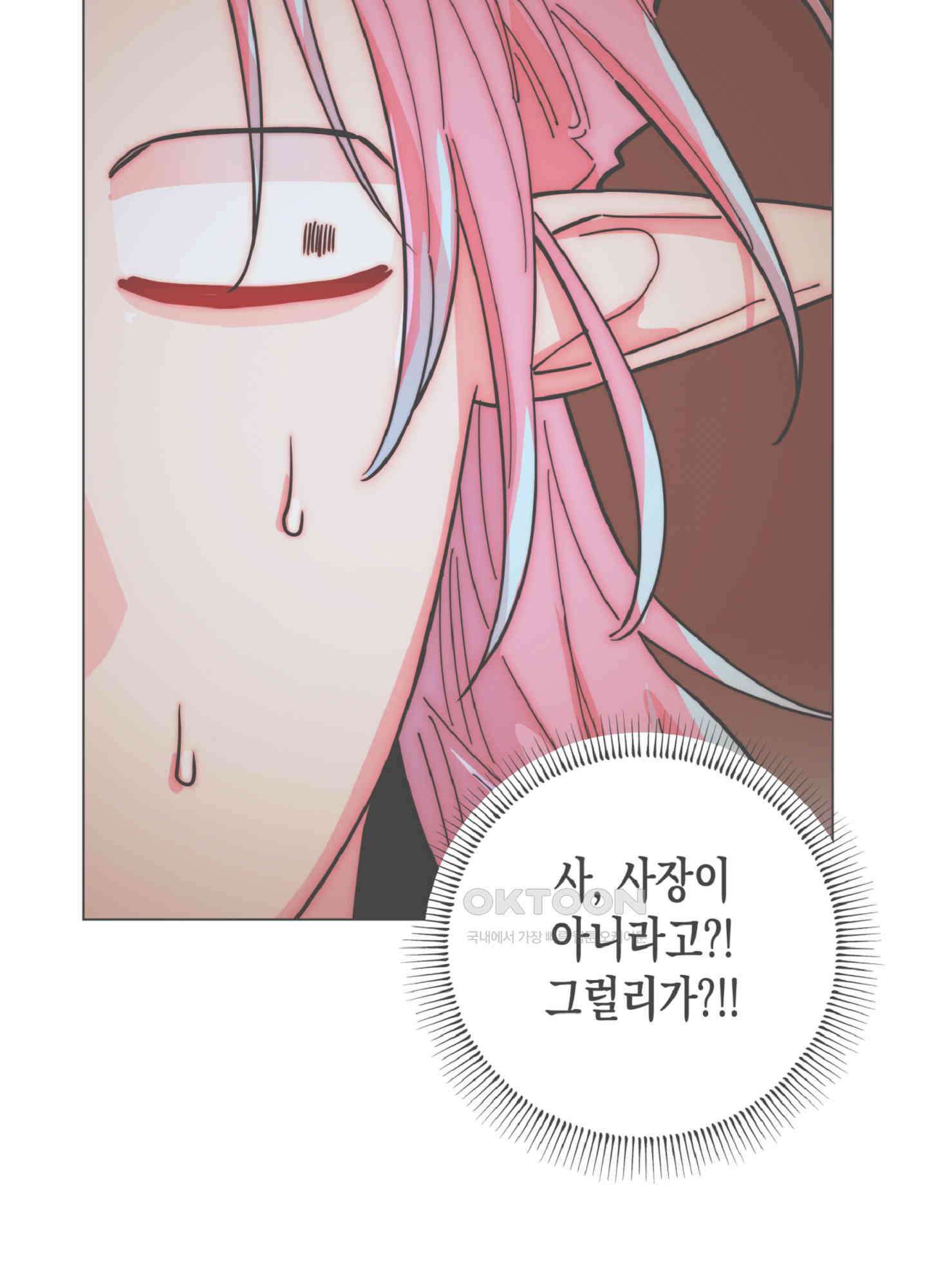 마녀, 30세 141화 5
