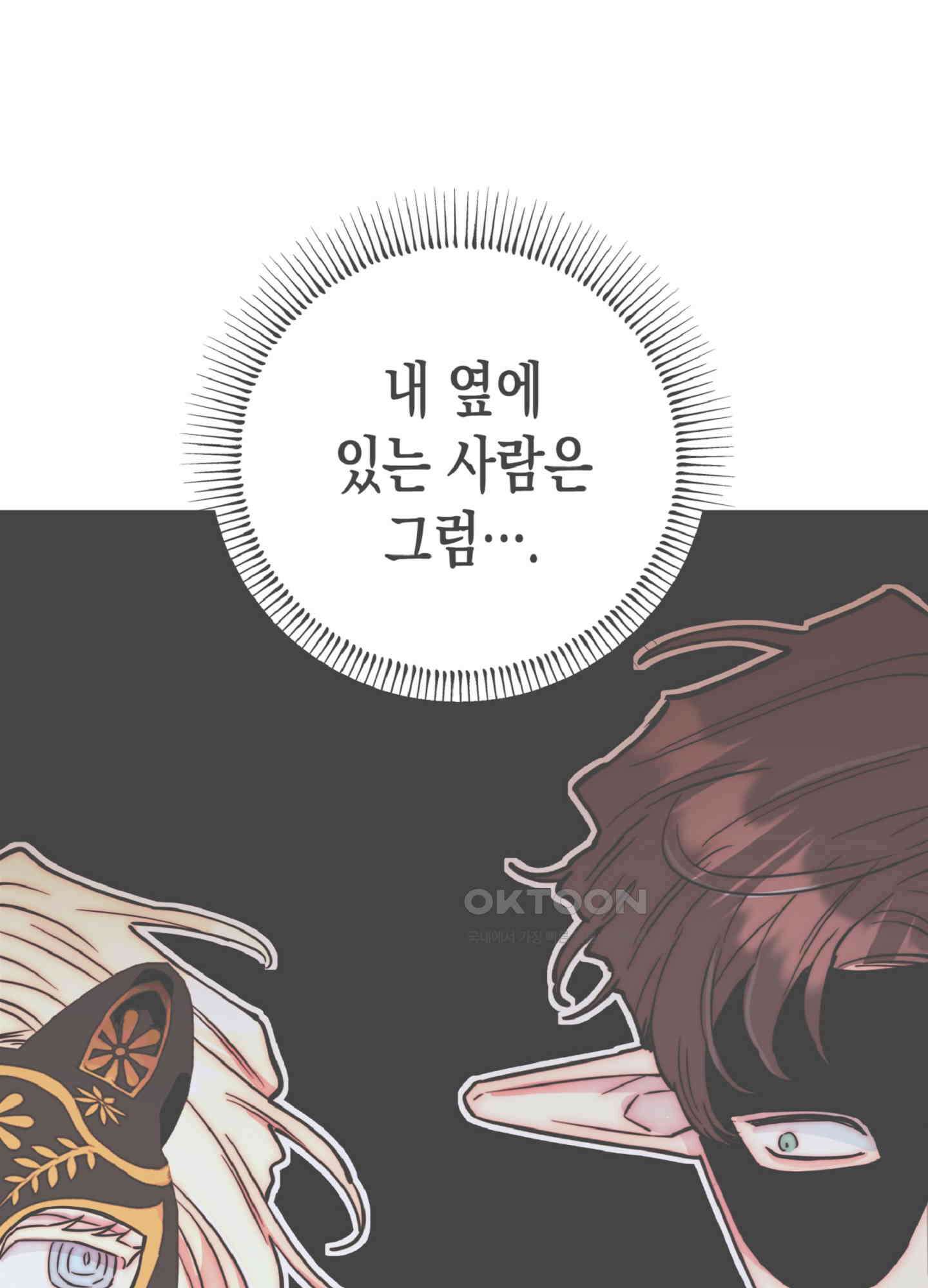 마녀, 30세 141화 7
