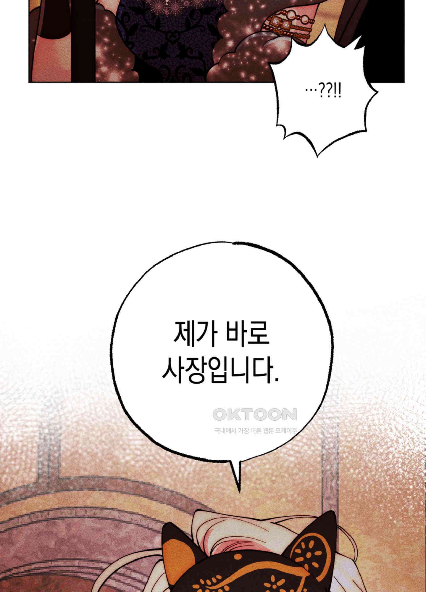 마녀, 30세 141화 12