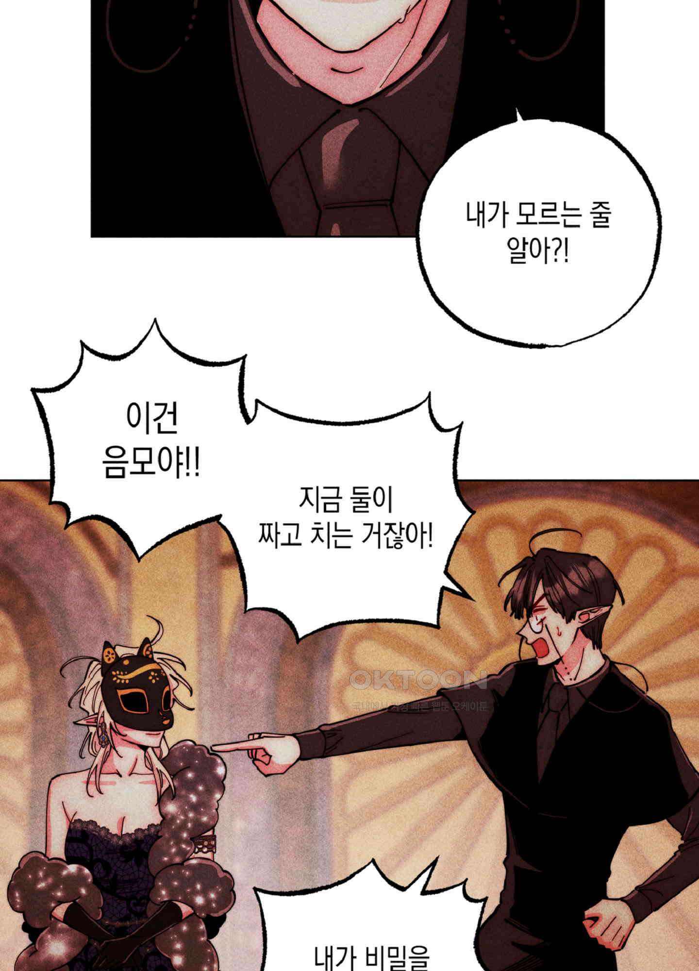 마녀, 30세 141화 16