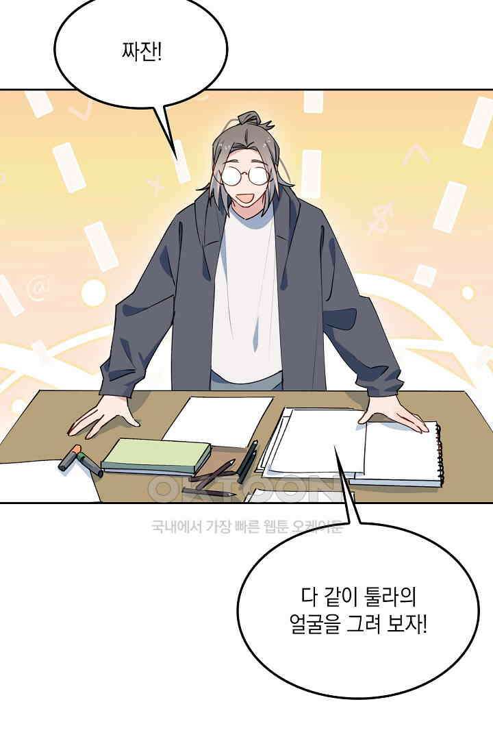 게임 속 마왕이 자꾸 날 괴롭혀! 38화 2