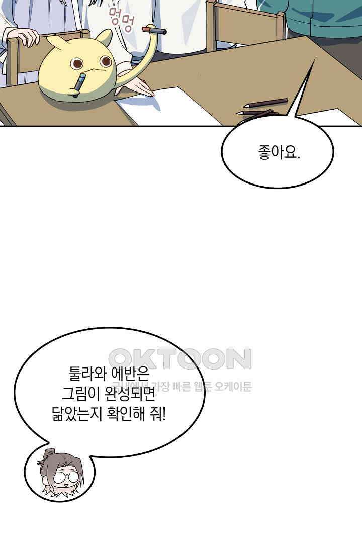 게임 속 마왕이 자꾸 날 괴롭혀! 38화 4