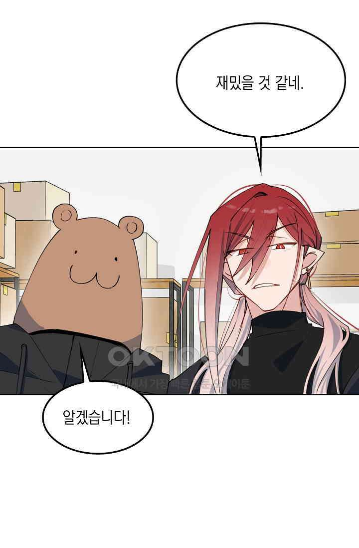 게임 속 마왕이 자꾸 날 괴롭혀! 38화 5