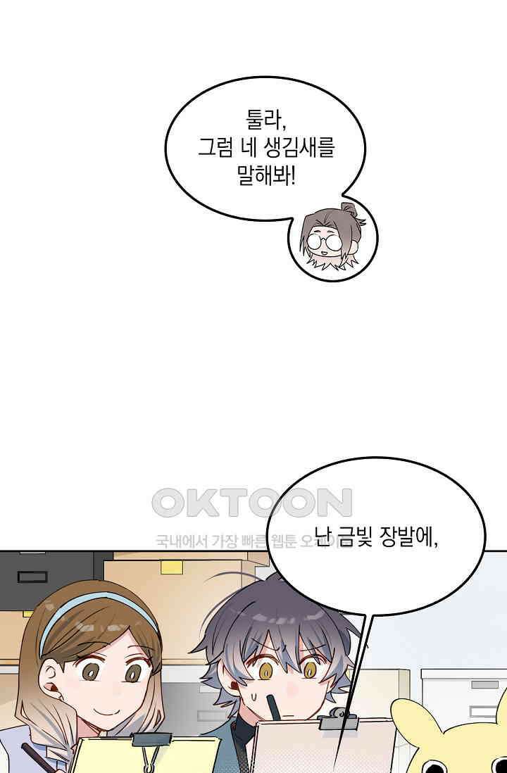 게임 속 마왕이 자꾸 날 괴롭혀! 38화 6