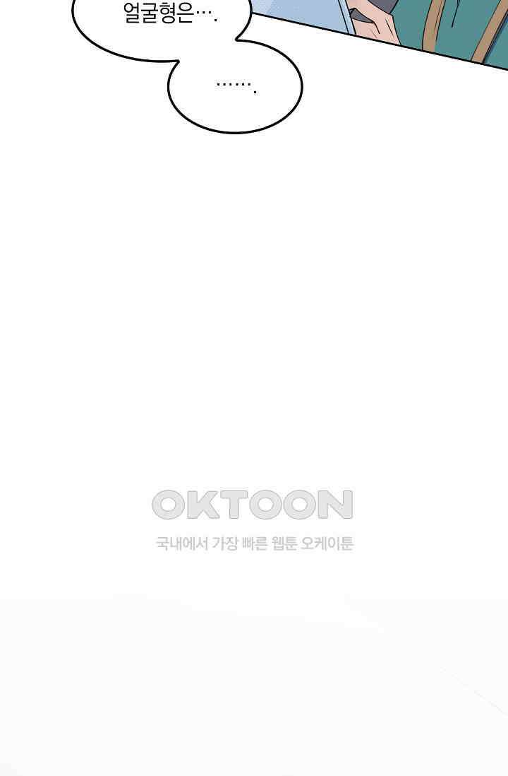 게임 속 마왕이 자꾸 날 괴롭혀! 38화 8