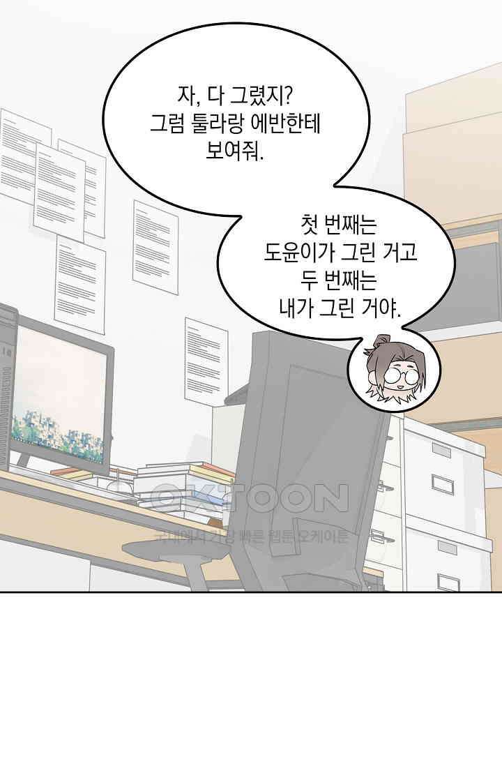 게임 속 마왕이 자꾸 날 괴롭혀! 38화 9