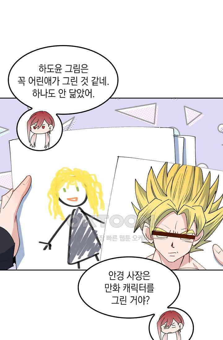 게임 속 마왕이 자꾸 날 괴롭혀! 38화 10