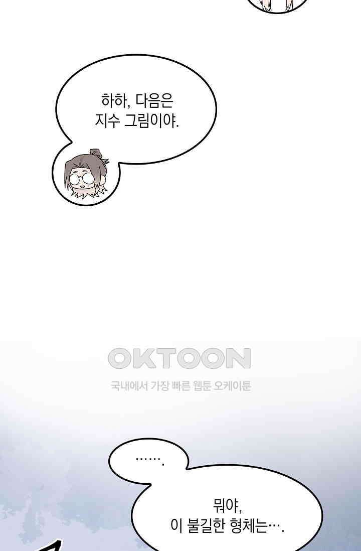 게임 속 마왕이 자꾸 날 괴롭혀! 38화 11