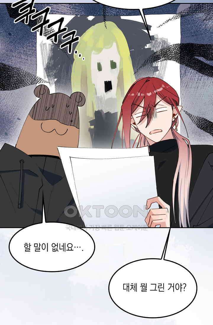 게임 속 마왕이 자꾸 날 괴롭혀! 38화 12