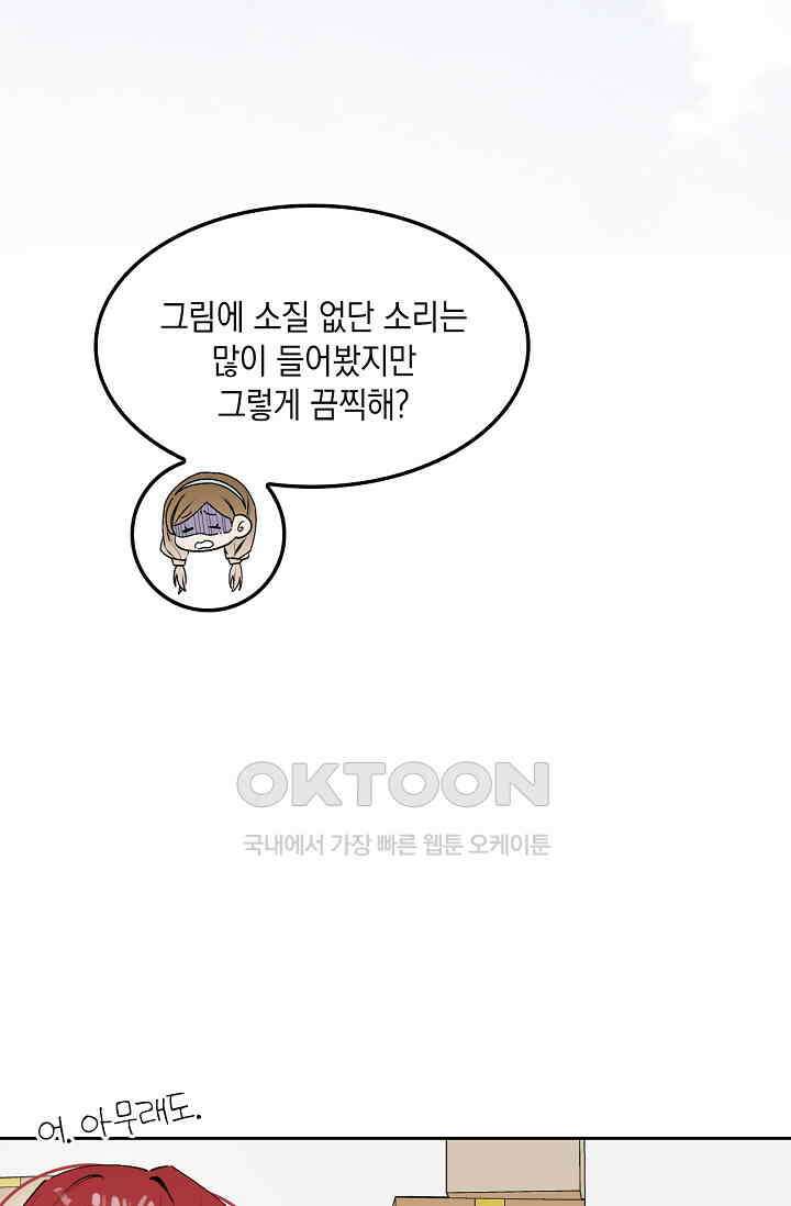 게임 속 마왕이 자꾸 날 괴롭혀! 38화 13