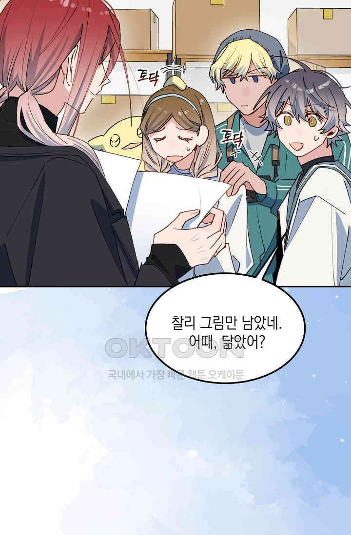 게임 속 마왕이 자꾸 날 괴롭혀! 38화 14