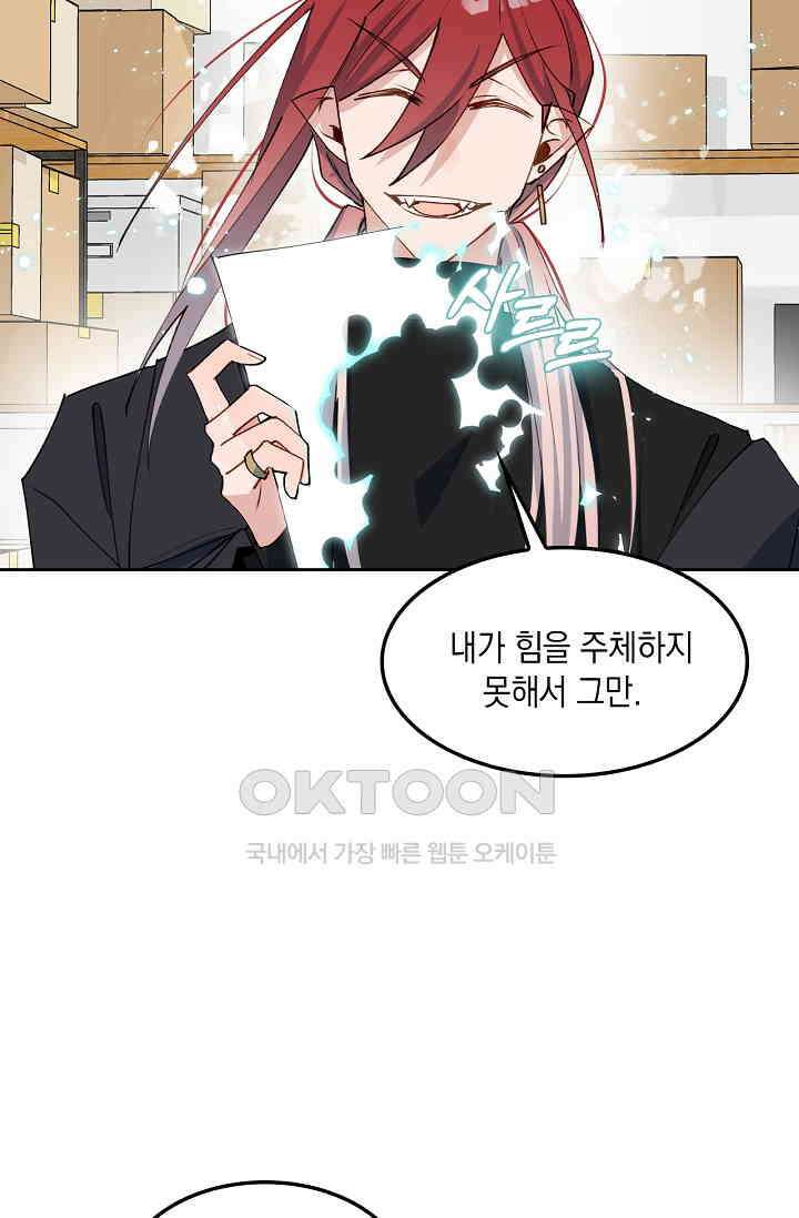게임 속 마왕이 자꾸 날 괴롭혀! 38화 16