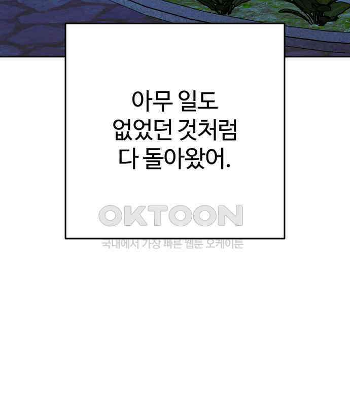 악마라고 불러다오 2부 46화 작별 14