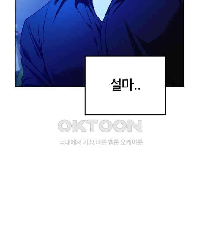 악마라고 불러다오 2부 46화 작별 16