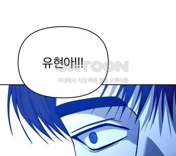 악마라고 불러다오 2부 46화 작별 17
