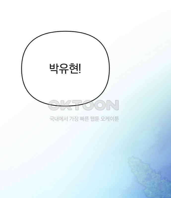 악마라고 불러다오 2부 46화 작별 19