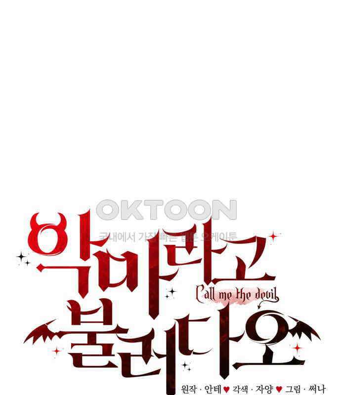 악마라고 불러다오 2부 46화 작별 26