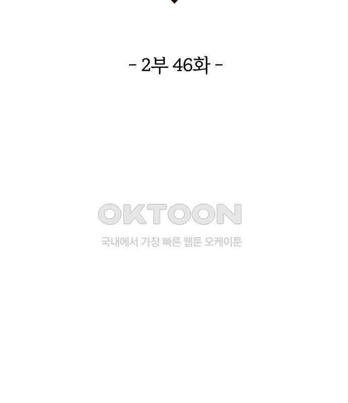 악마라고 불러다오 2부 46화 작별 27