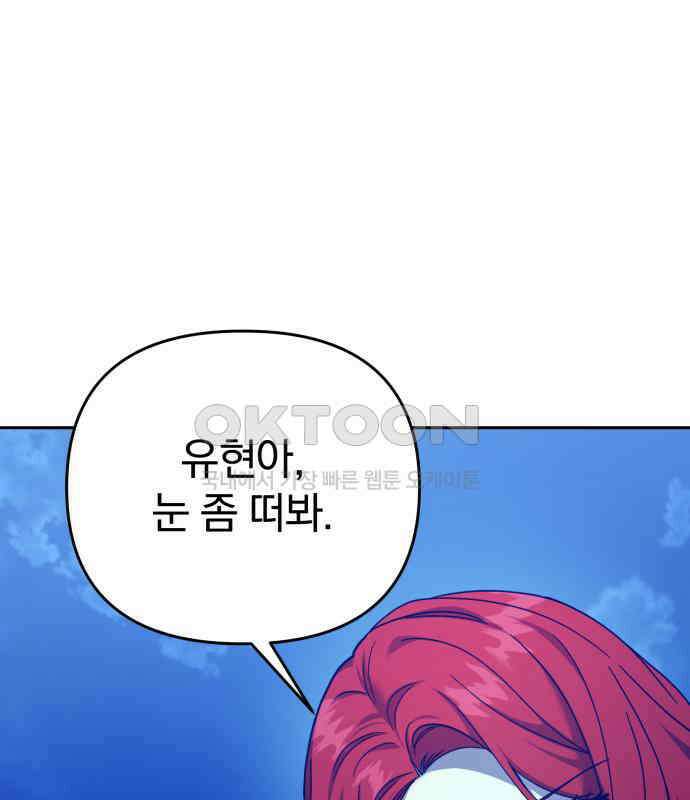 악마라고 불러다오 2부 46화 작별 28