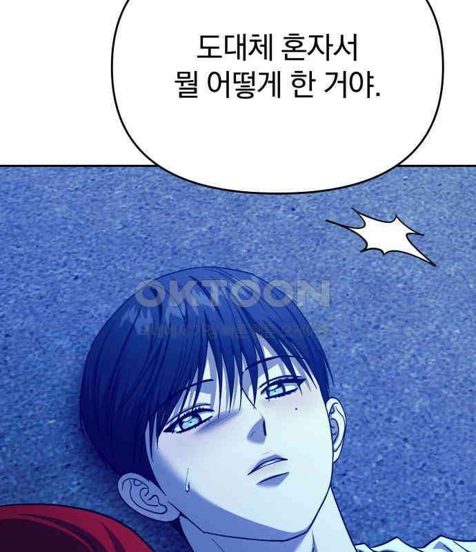 악마라고 불러다오 2부 46화 작별 30