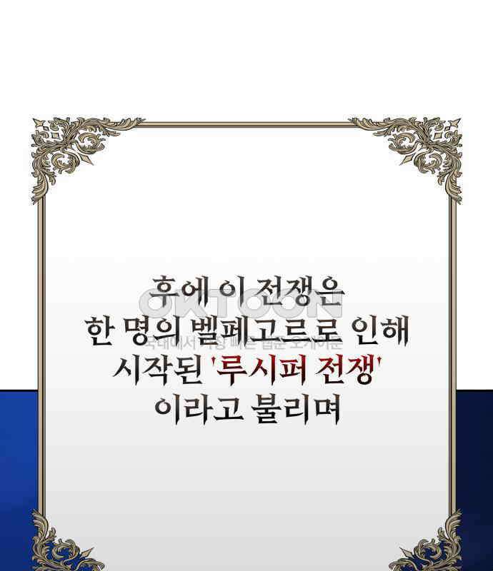 악마라고 불러다오 2부 46화 작별 34