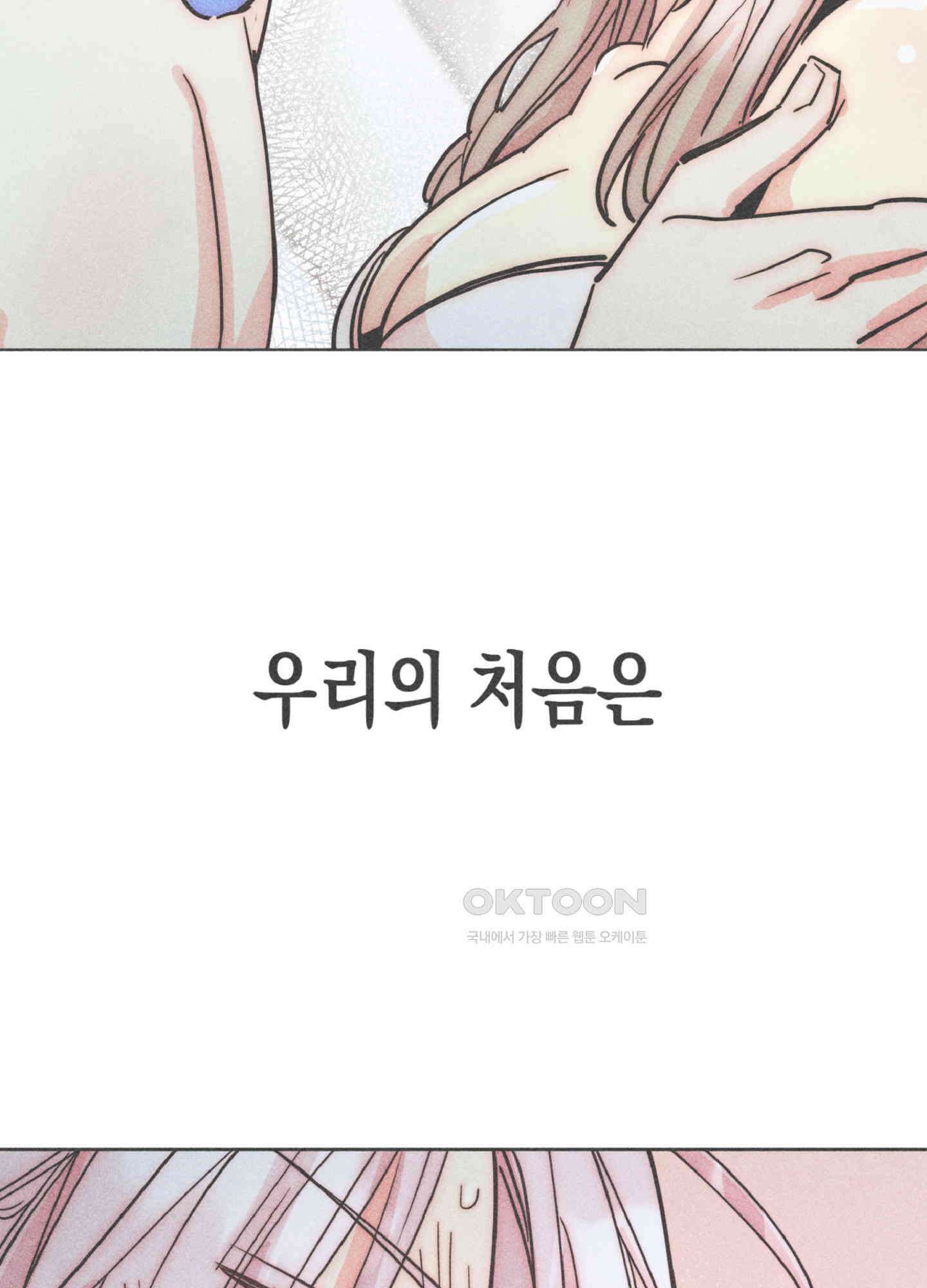 마녀, 30세 146화 2