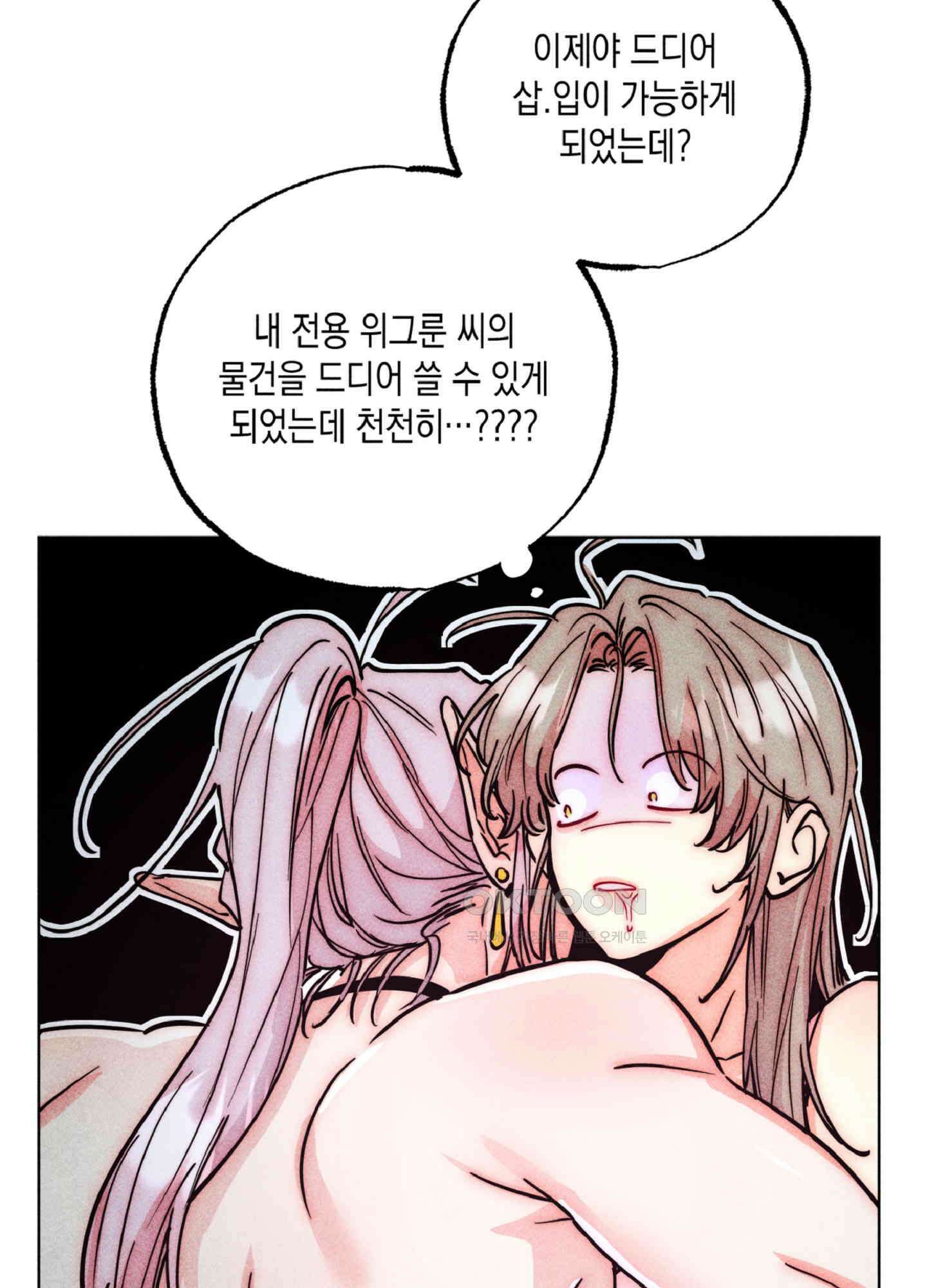 마녀, 30세 146화 17
