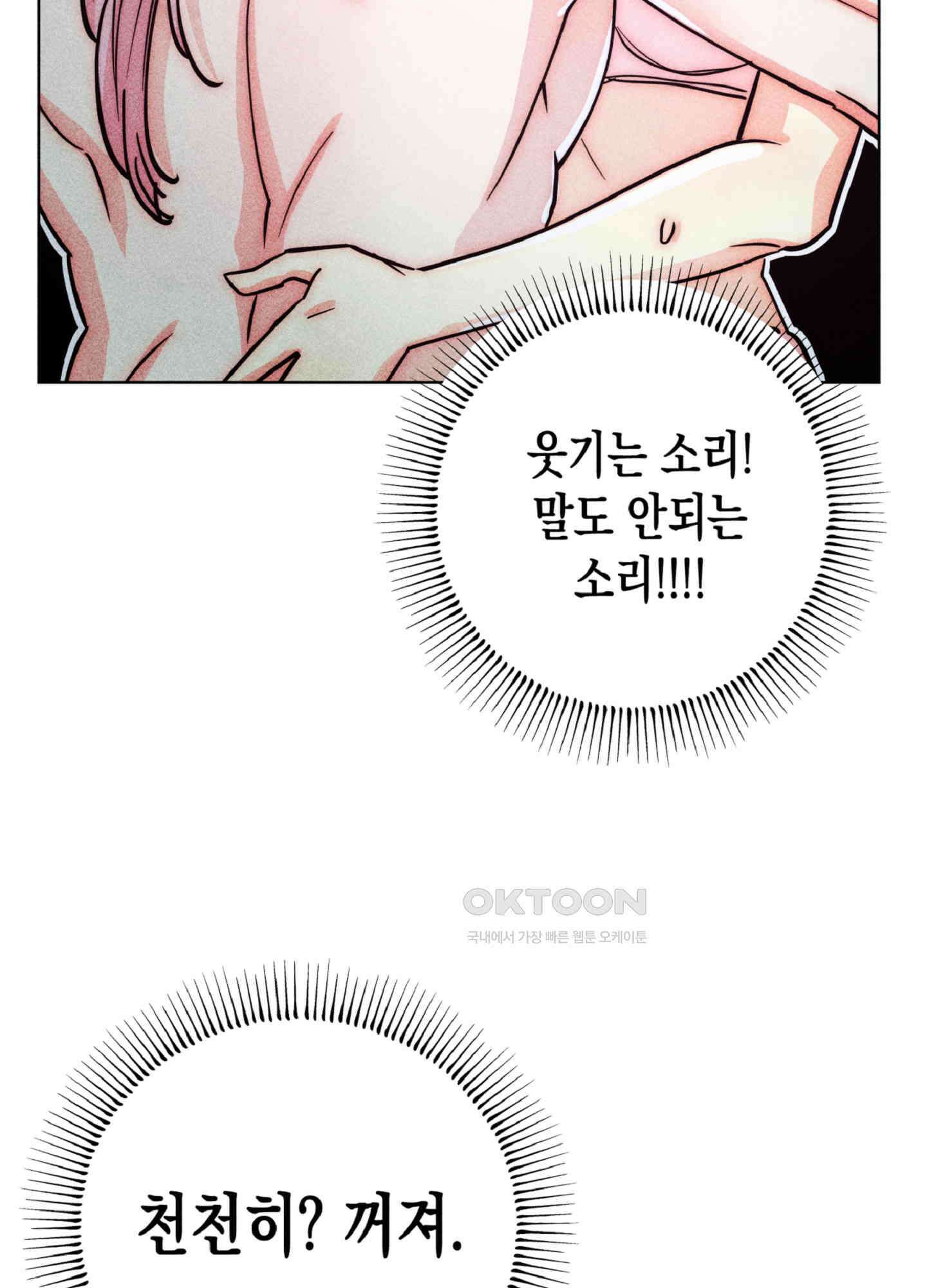 마녀, 30세 146화 18