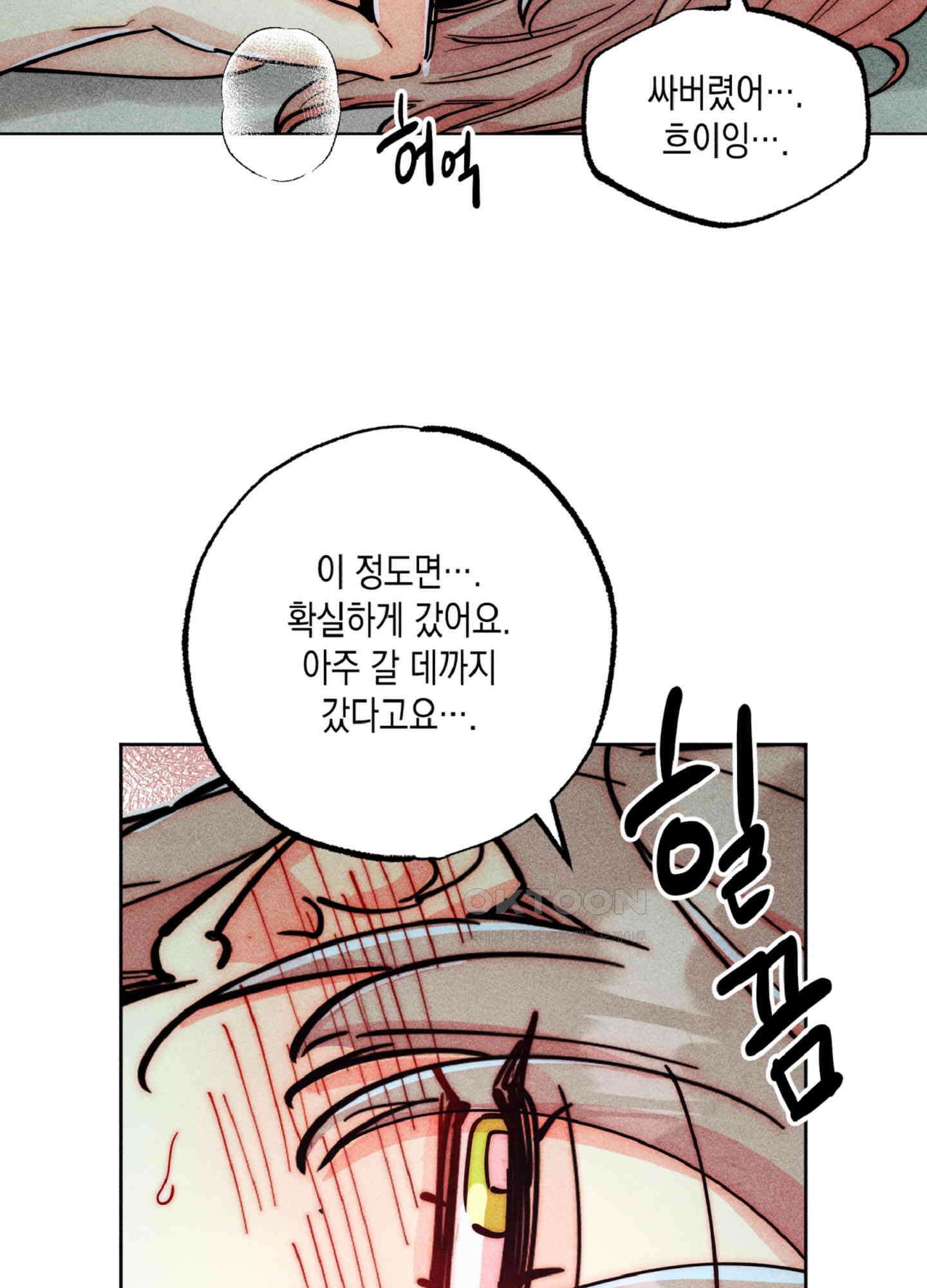 마녀, 30세 150화<최종화> 8