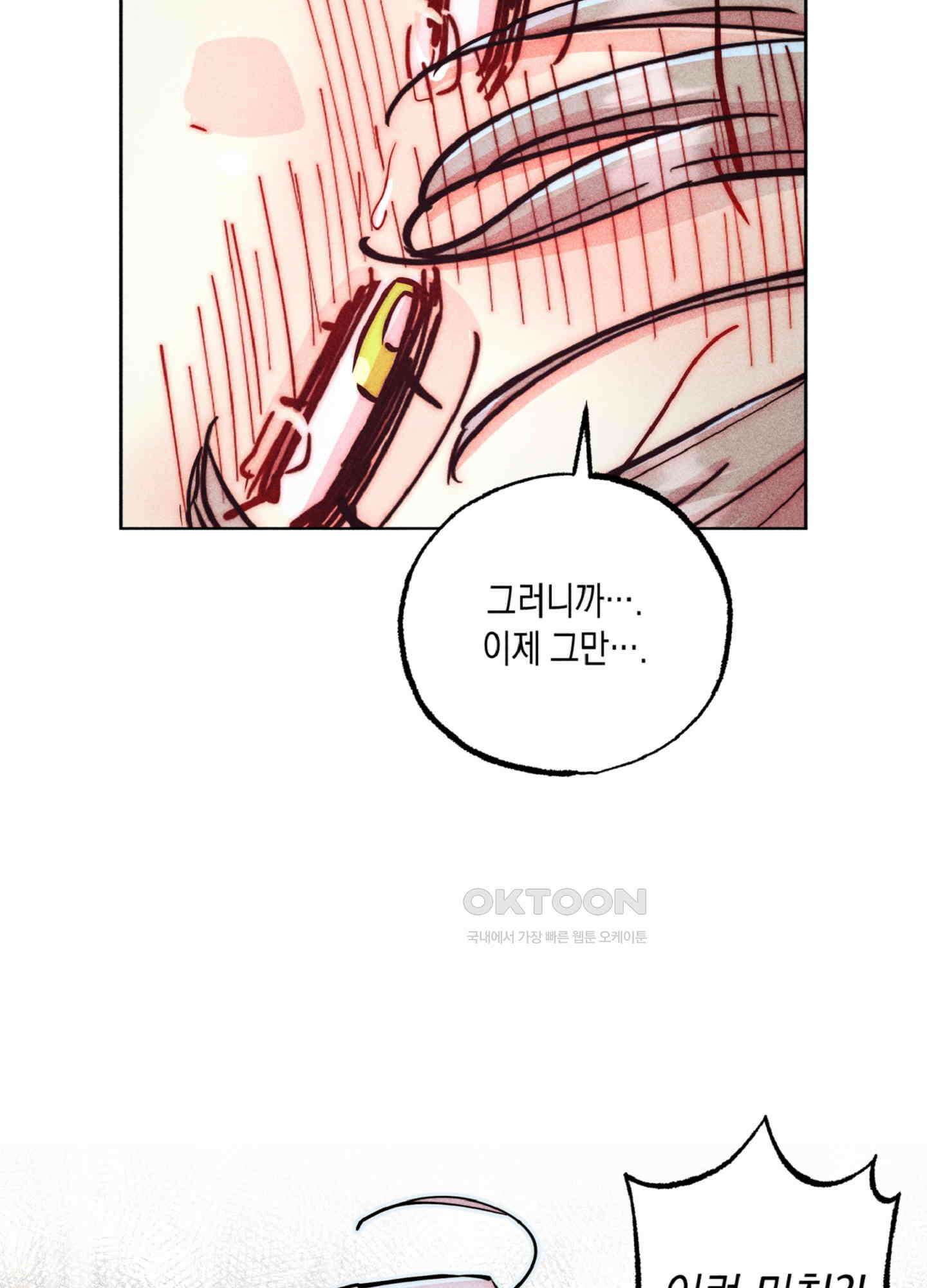 마녀, 30세 150화<최종화> 9