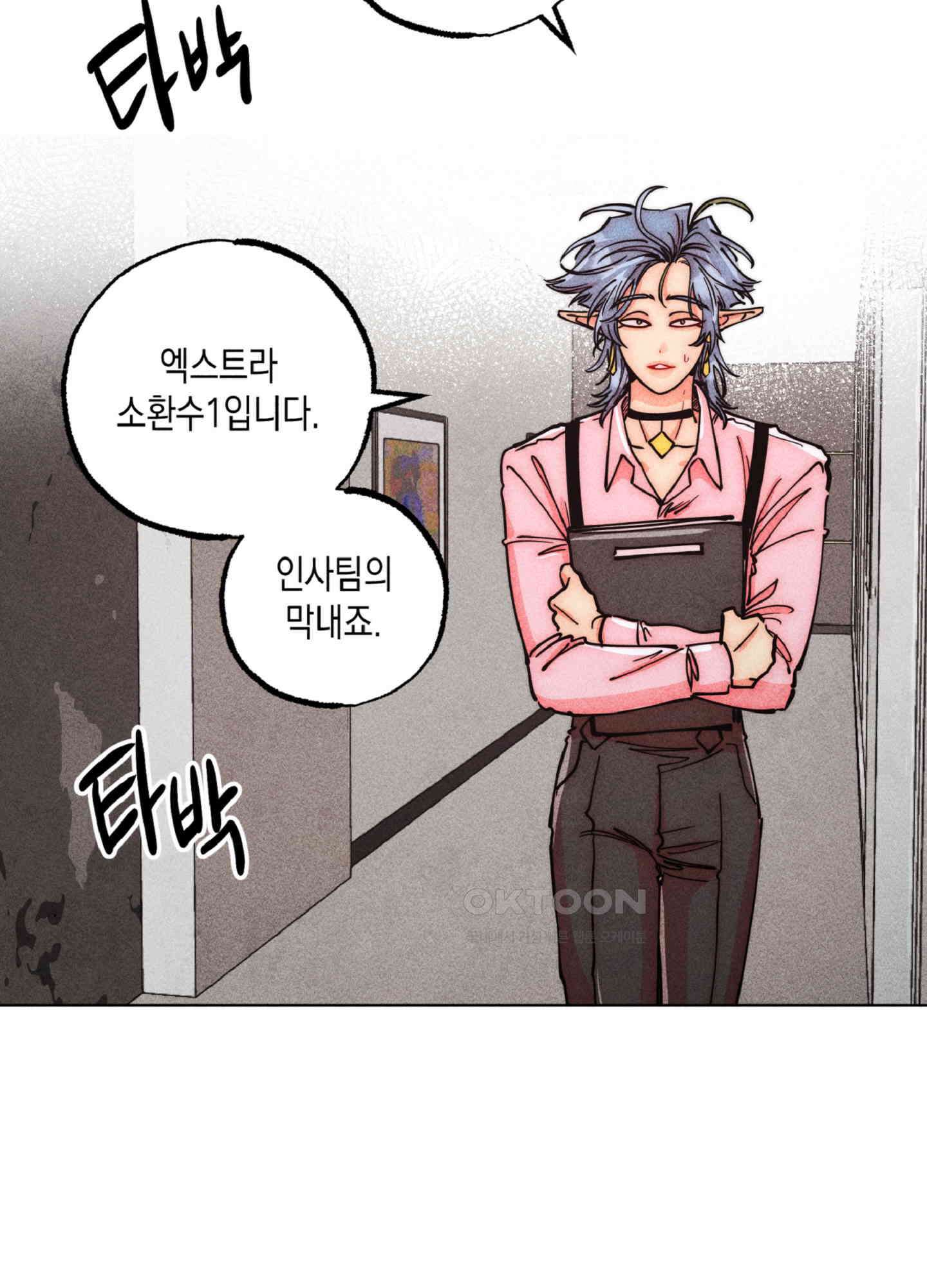 마녀, 30세 150화<최종화> 27